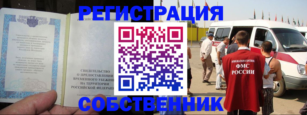 прописка 2025 в Сунже