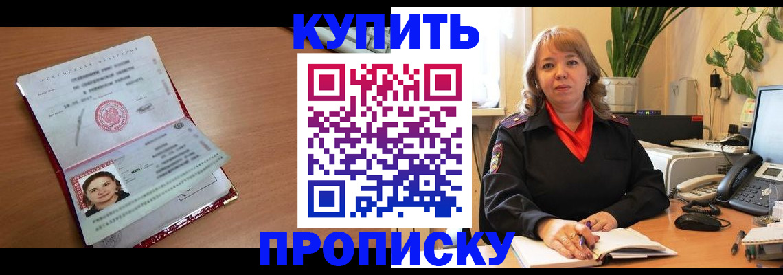 прописка для работы в Сунже