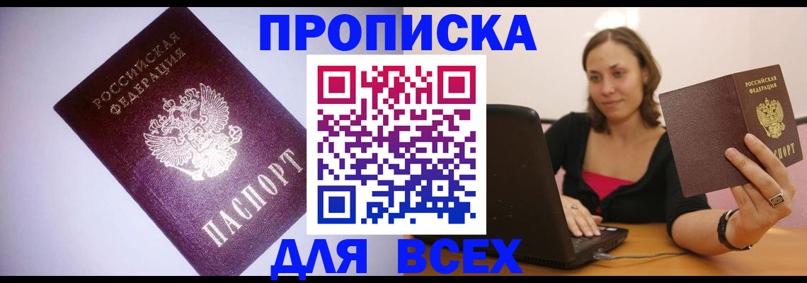 прописка 2025 в Сунже