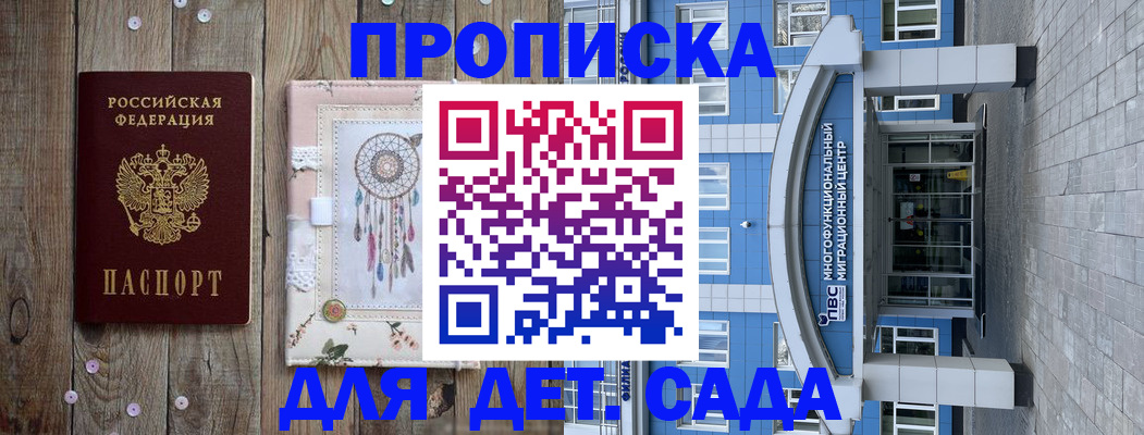 прописка для военкомата в Сунже