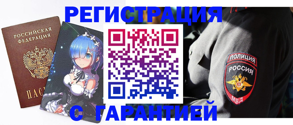 прописка штамп в Сунже